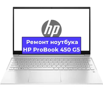 Ремонт блока питания на ноутбуке HP ProBook 450 G5 в Красноярске